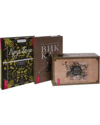 Традиционная Викка. Викканский Оракул. Круг Года (комплект из 3-х книг) (количество томов: 3)