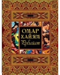 Рубайат