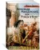 Обложка книги «Александр Македонский, или Роман о боге» — Дрюон М., ISBN 9785389151420