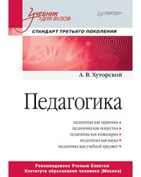 Педагогика. Учебник для вузов