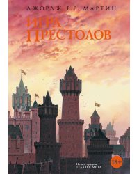 Игра престолов