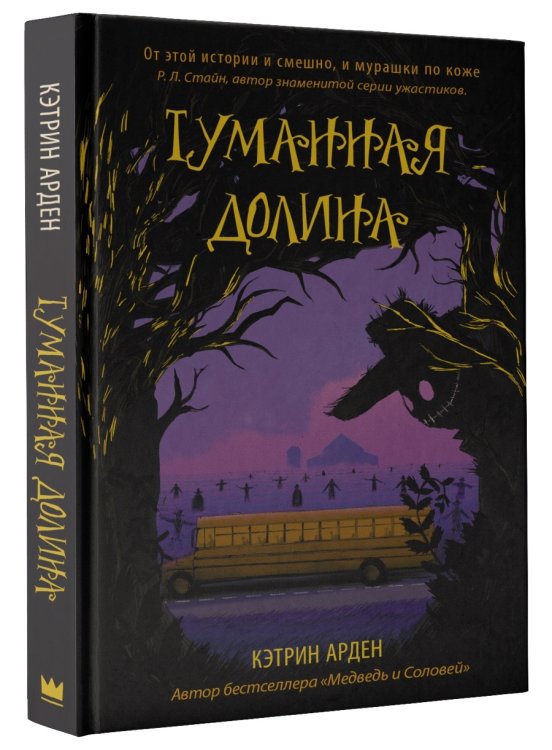 Туманная долина