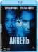 Blu-ray. Ливень