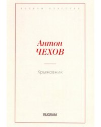 Крыжовник
