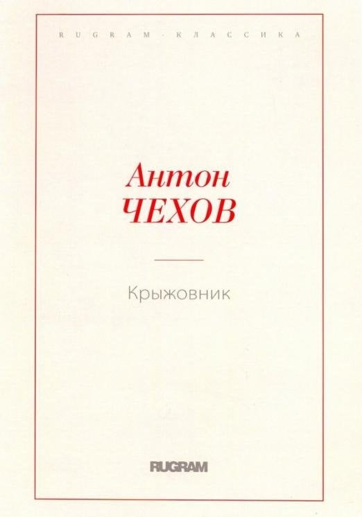 Крыжовник