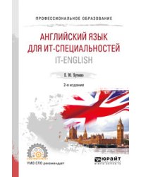 Английский язык для ИТ-специальностей. IT-english. Учебное пособие для СПО