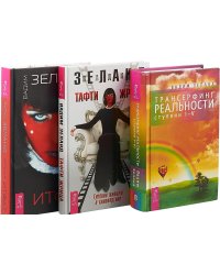 Трансерфинг реальности. Ступени I-V. Жрица Итфат. Тафти жрица (количество томов: 3)