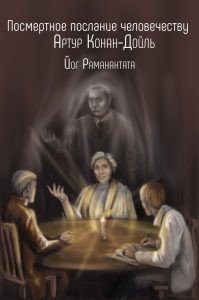 Посмертное послание человечеству