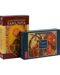 Таро Тота. Таро Тота Зеркало (комплект: 2 колоды карт + 2 книги) (количество томов: 2)