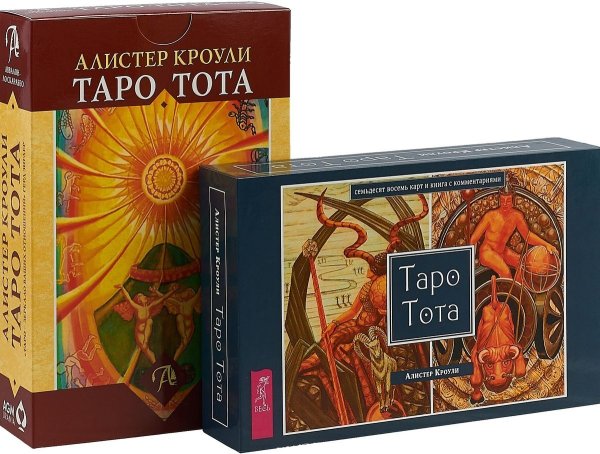 Таро Тота. Таро Тота Зеркало (комплект: 2 колоды карт + 2 книги) (количество томов: 2)