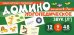 Логопедическое домино. Звук [Л']. Для детей 4-7 лет