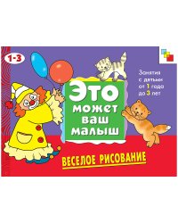 Веселое рисование