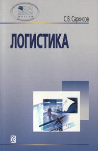 Логистика
