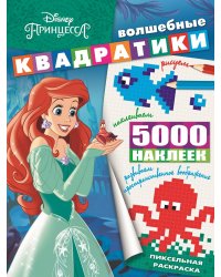 Принцесса Disney. ВК № 1902. Волшебные квадратики