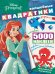 Принцесса Disney. ВК № 1902. Волшебные квадратики