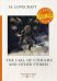 The Call of Cthulhu and Other Stories