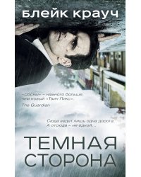 Темная сторона (комплект из 4 книг) (количество томов: 4)