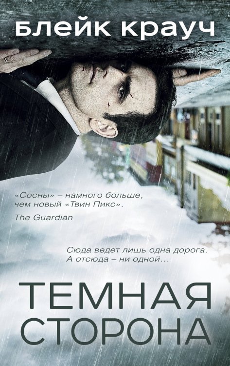 Город в нигде. Кинообложка Темная сторона (комплект из 4 книг) (количество томов: 4)