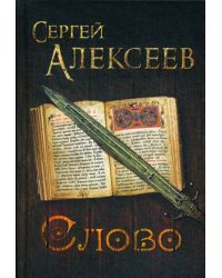 Слово