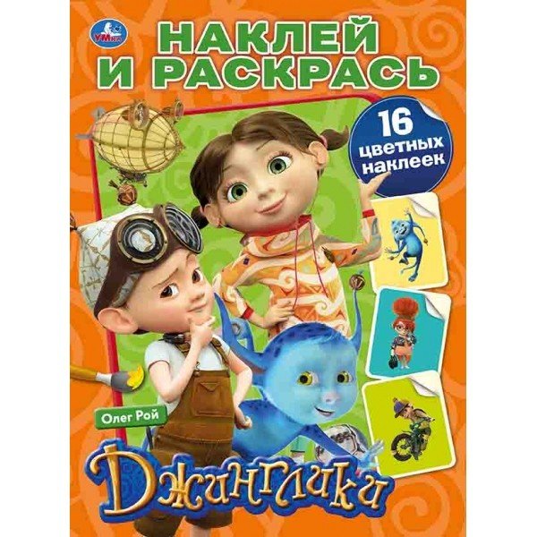 Джинглики