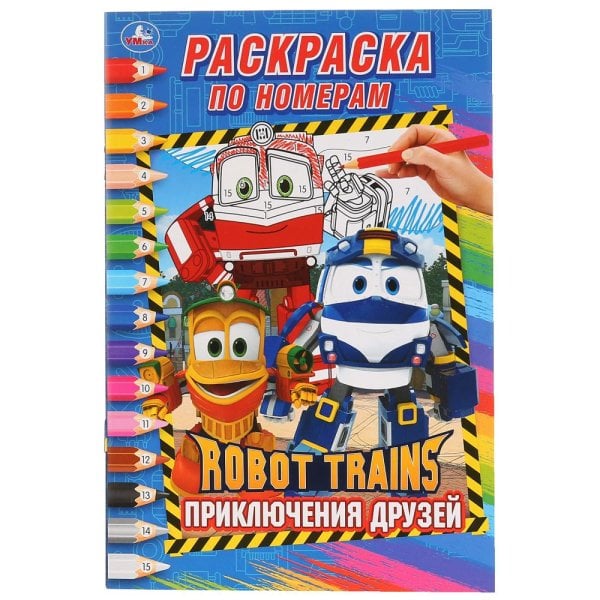 Робот Трейнс