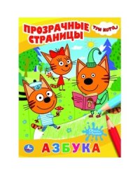 Три кота