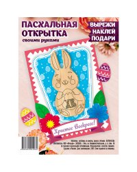 Пасхальная открытка "Христос Воскресе! Зайчик"