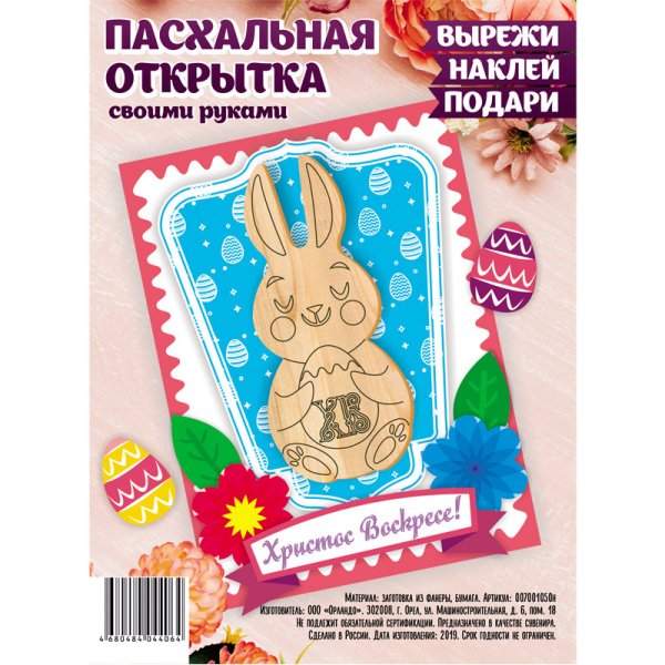 Пасхальная открытка "Христос Воскресе! Зайчик"