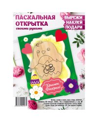 Пасхальная открытка "Христос Воскресе! Цыпленок"