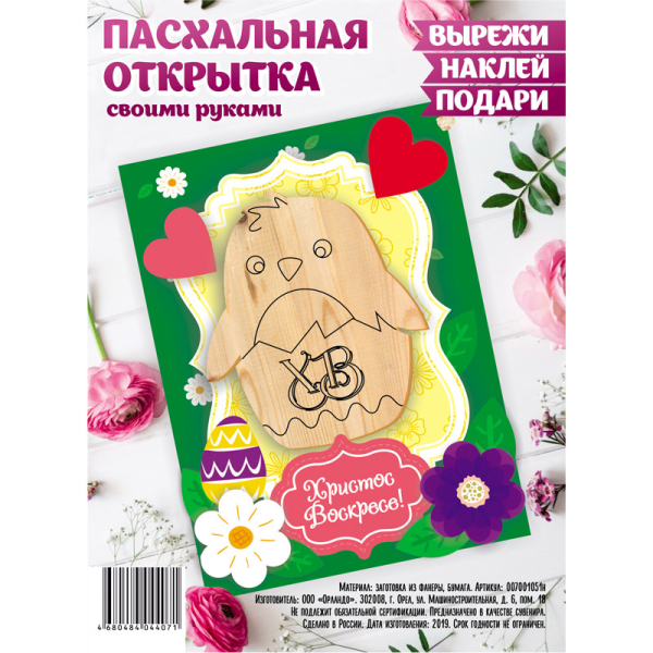 Пасхальная открытка "Христос Воскресе! Цыпленок"