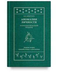 Аномалии личности. Психологический подход