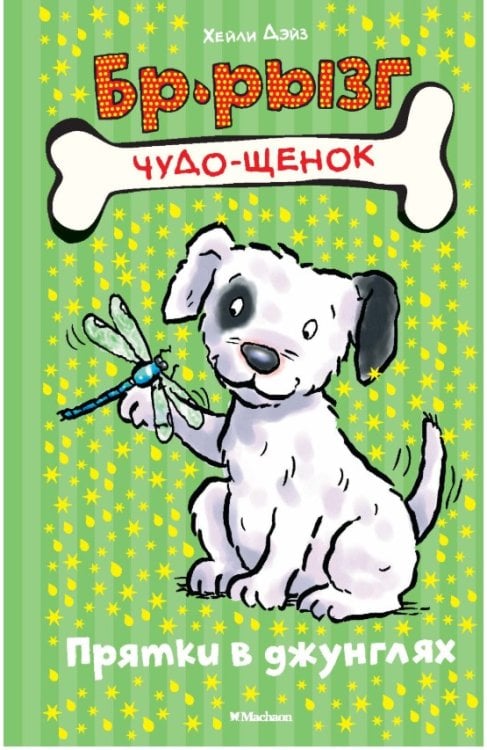 Прятки в джунглях
