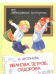 Обложка книги «Иванова, Петров, Сидорова» — Антонова Ирина Алексеевна, ISBN 9785445107163