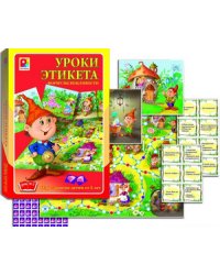 Игра "Уроки этикета-2. Формула вежливости"