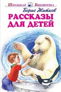 Рассказы для детей