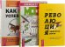 Революция эффективности. Эффективный мозг. Как все успевать (комплект из 3 книг) (количество томов: 3)