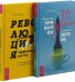 Революция эффективности. 30 дней (комплект из 2 книг) (количество томов: 2)