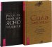 Раскройте свой дар ясновидения. Сила эмпатии (комплект из 2 книг) (количество томов: 2)