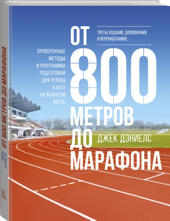 Спорт От 800 метров до марафона