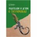 Родителям и детям о татуировках