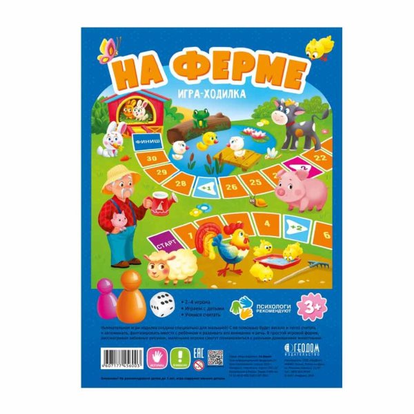 Обложка книги «Игра-ходилка с фишками для малышей. На ферме», ISBN 4607177456003