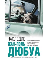 Наследие