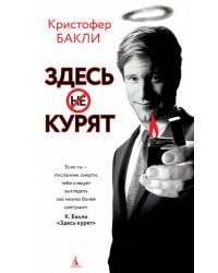 Здесь курят