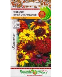 Семена. Цветы. Рудбекия "Очей очарованье", смесь (30 штук)
