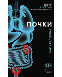 Почки. Как у вас дела?