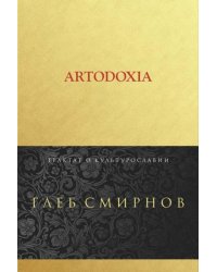 Artodoxia