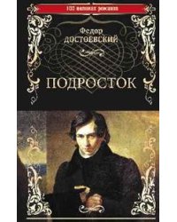 Подросток