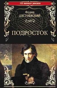 Подросток