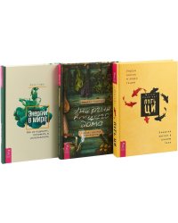 Путь Ци. Энергия вашего дома. Энергии в мире (комплект из 3 книг) (количество томов: 3)