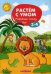 Обложка книги «Развиваем логику. 3-4», ISBN 9785222317860